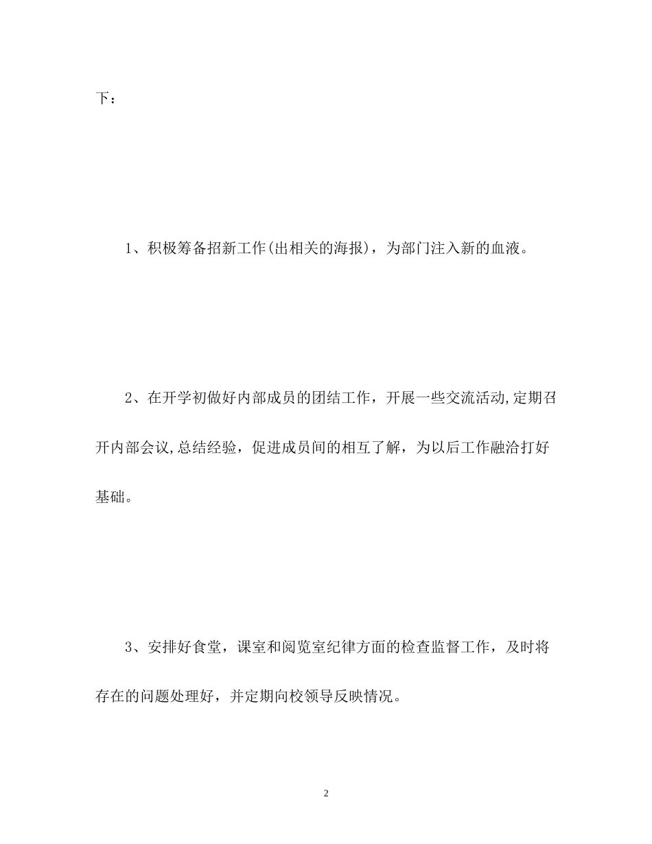 纪检部个人工作计划_第2页