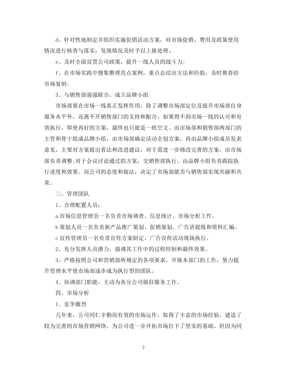 有关销售的计划书_第2页
