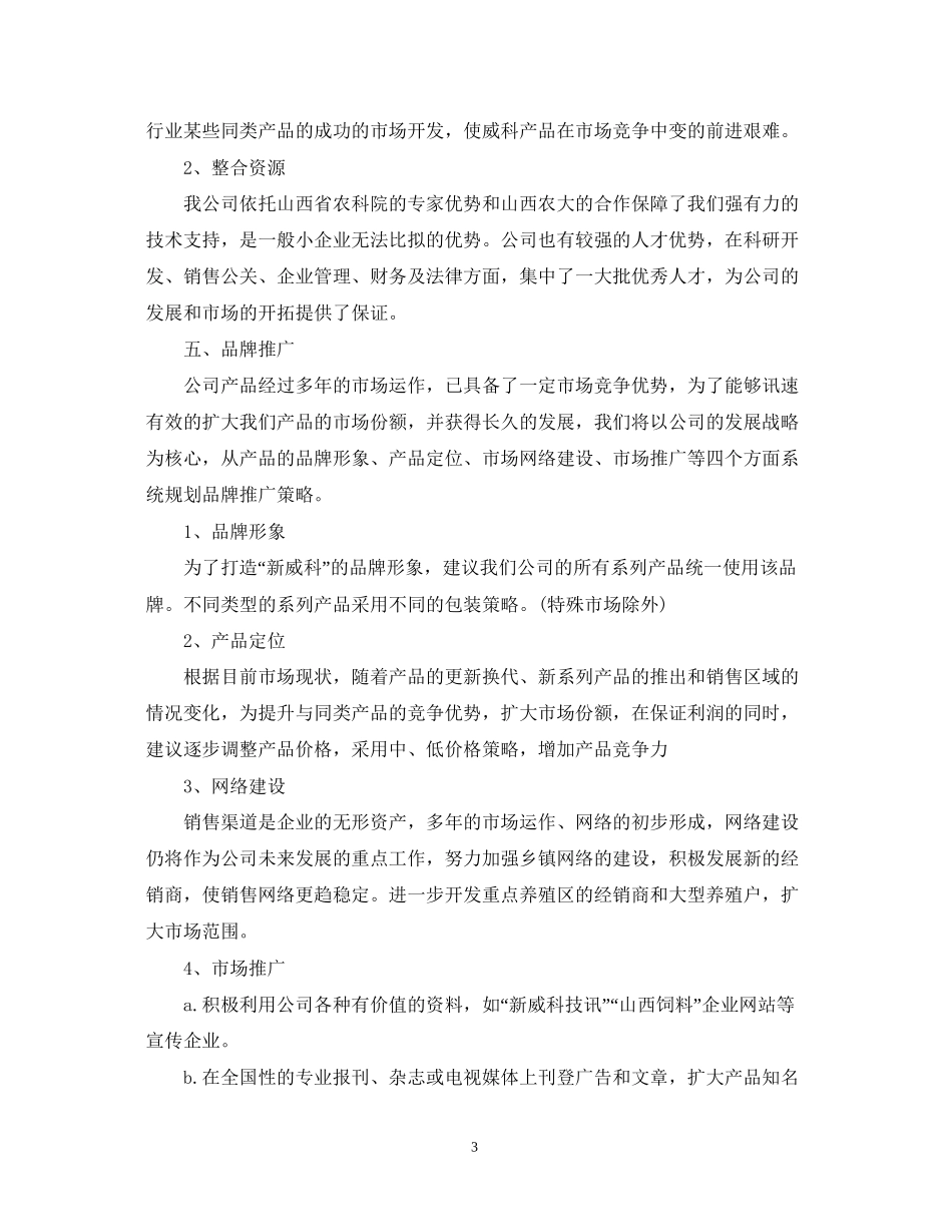 有关销售的计划书_第3页