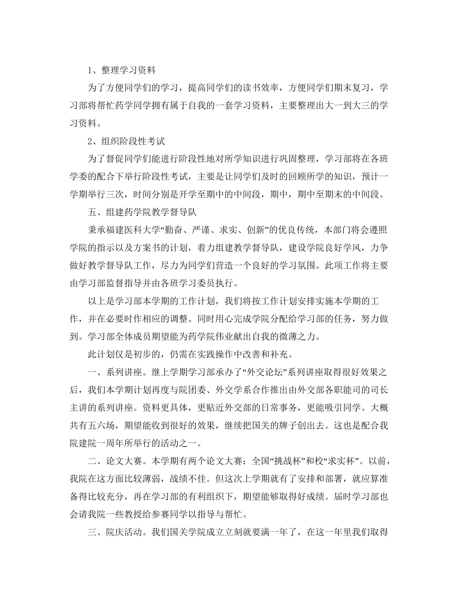 学习部工作计划【五篇】_第2页