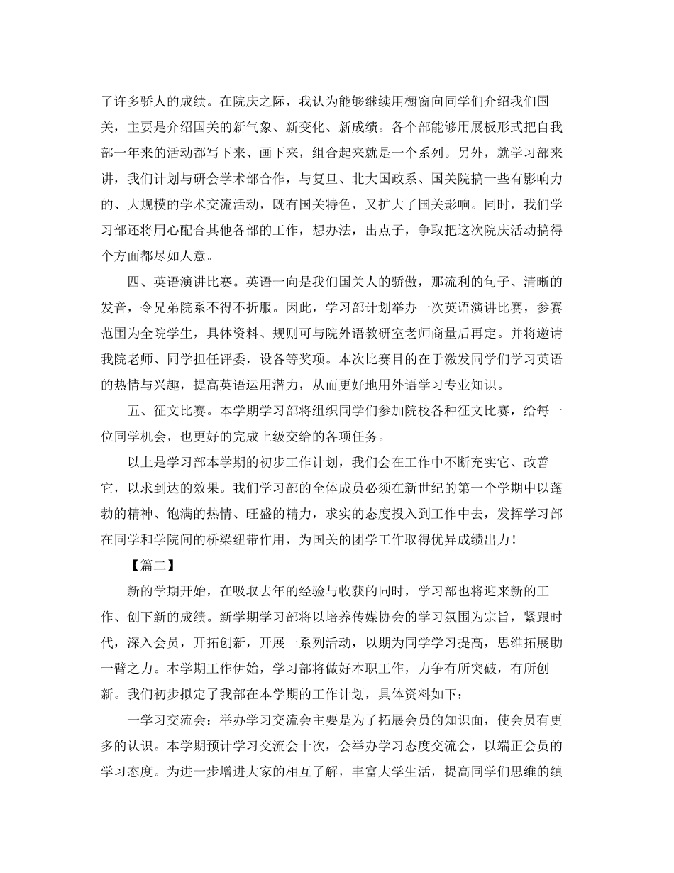 学习部工作计划【五篇】_第3页