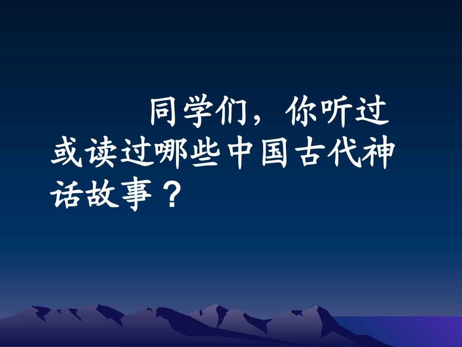 三上18《盘古开天地》_第2页