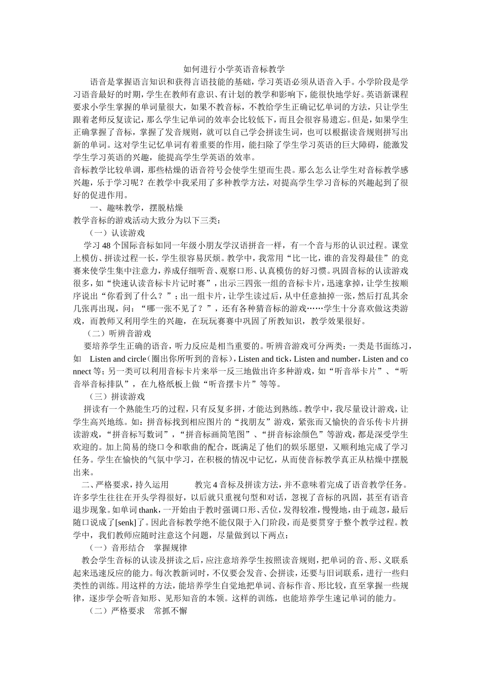 如何进行小学英语音标教学_第1页