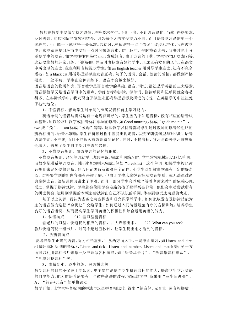 如何进行小学英语音标教学_第2页