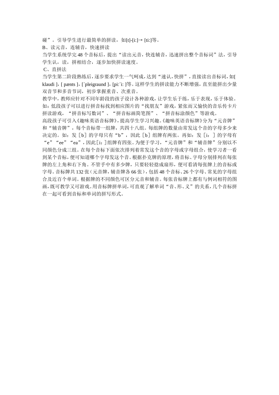 如何进行小学英语音标教学_第3页