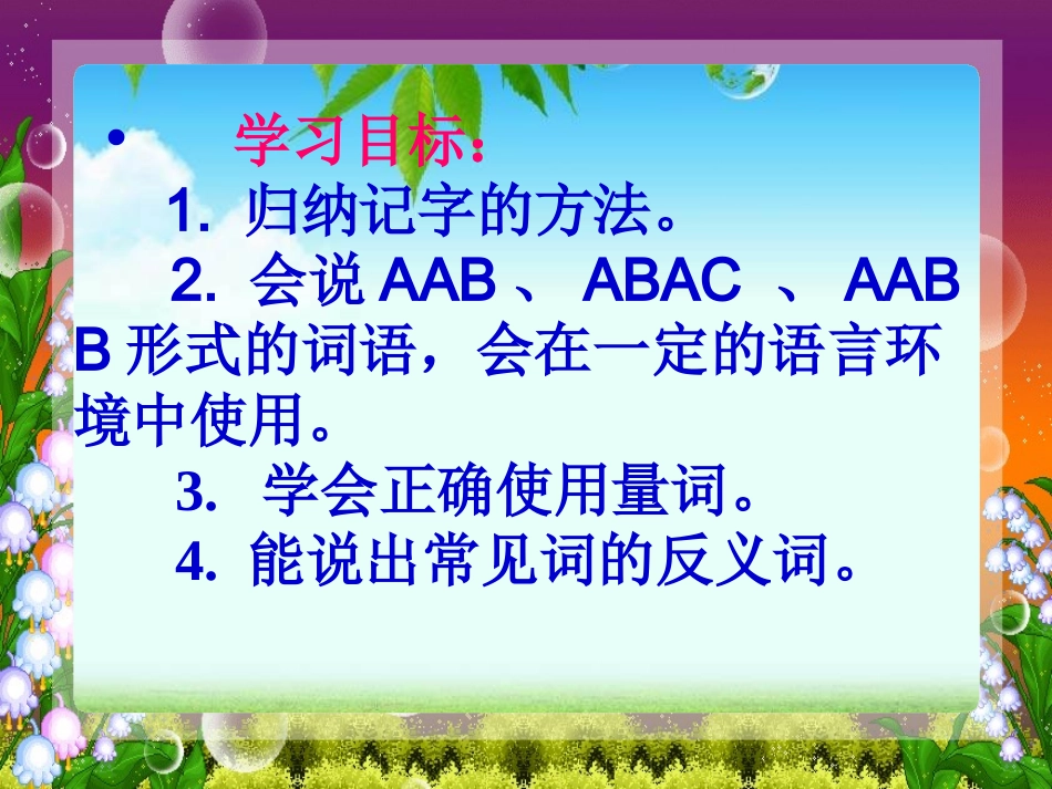 一年级上册语文字词复习课件_3_第2页