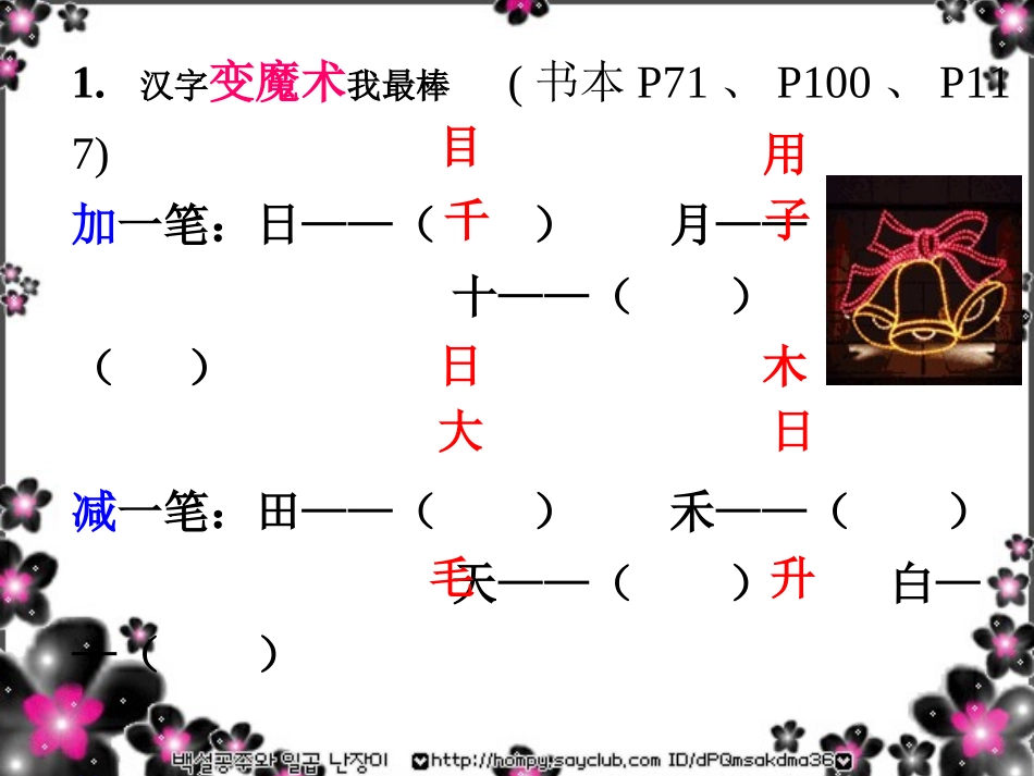 一年级上册语文字词复习课件_3_第3页