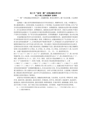 哈三中2015年第一次高考模拟考试-生物解析