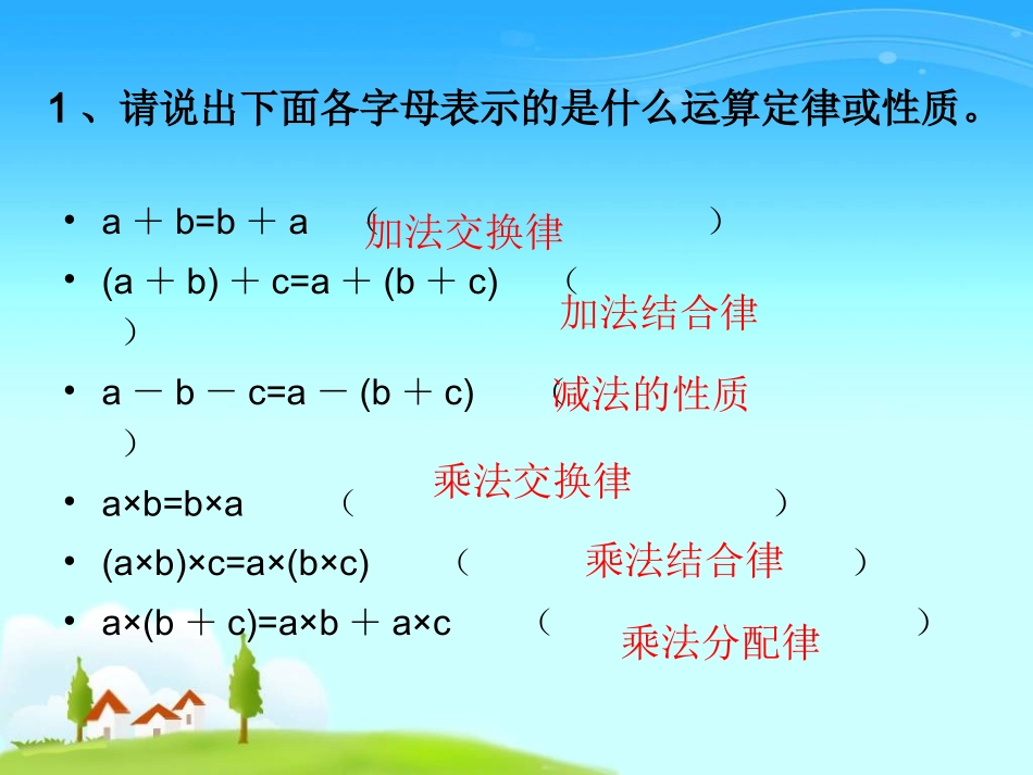 小数混合运算中的简便计算_第3页