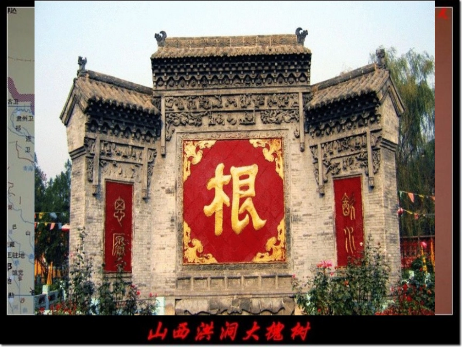 寻根大槐树区域水土流失及其治理—以黄土高原为例必修三第三单元第一节_第3页