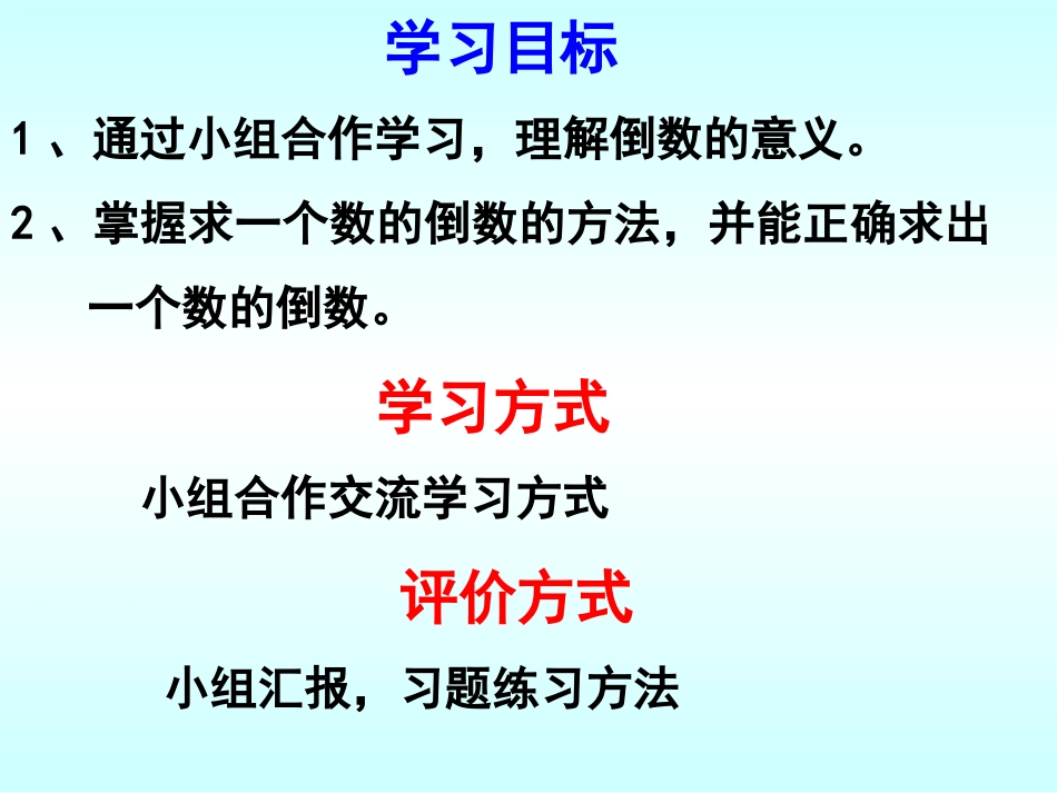 小学六年级数学教学课件_第2页