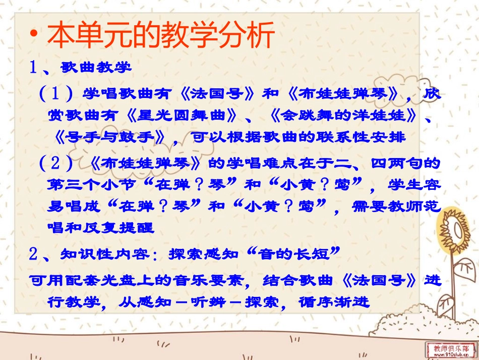 小小音乐家课件_第2页