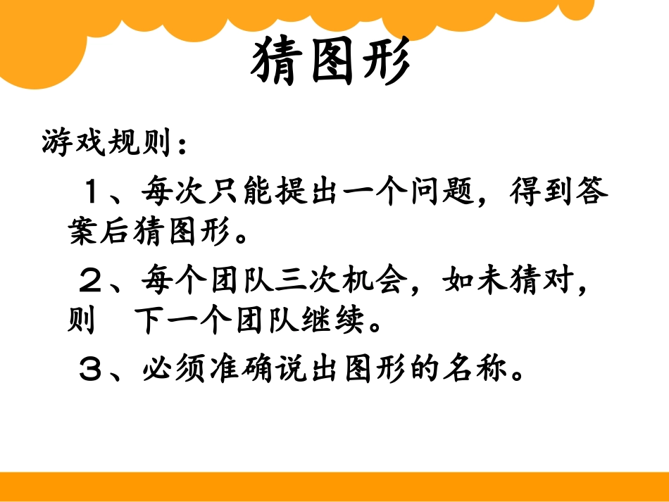 北师版　小学四年数学下第二单元知识整合_第2页