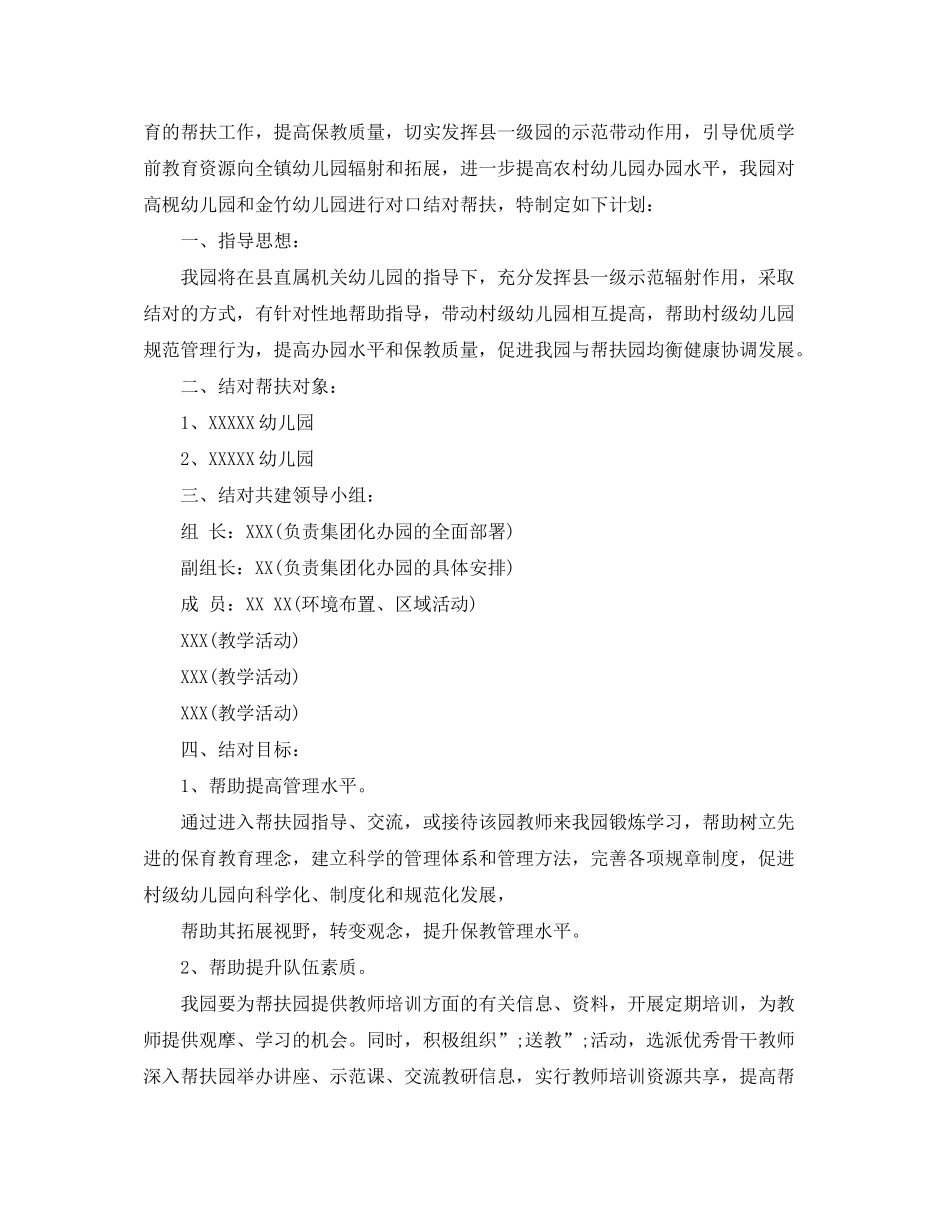 2020年幼儿园新教师帮扶计划表_第2页