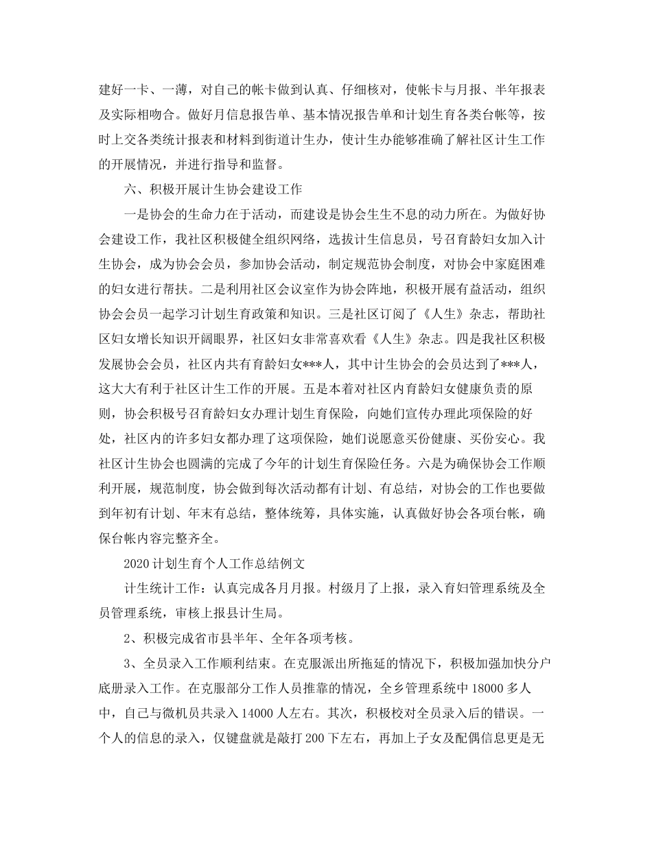 计划生育个人工作总结例文_第3页