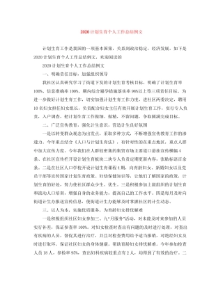 计划生育个人工作总结例文