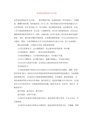 高考前怎样制定学习计划