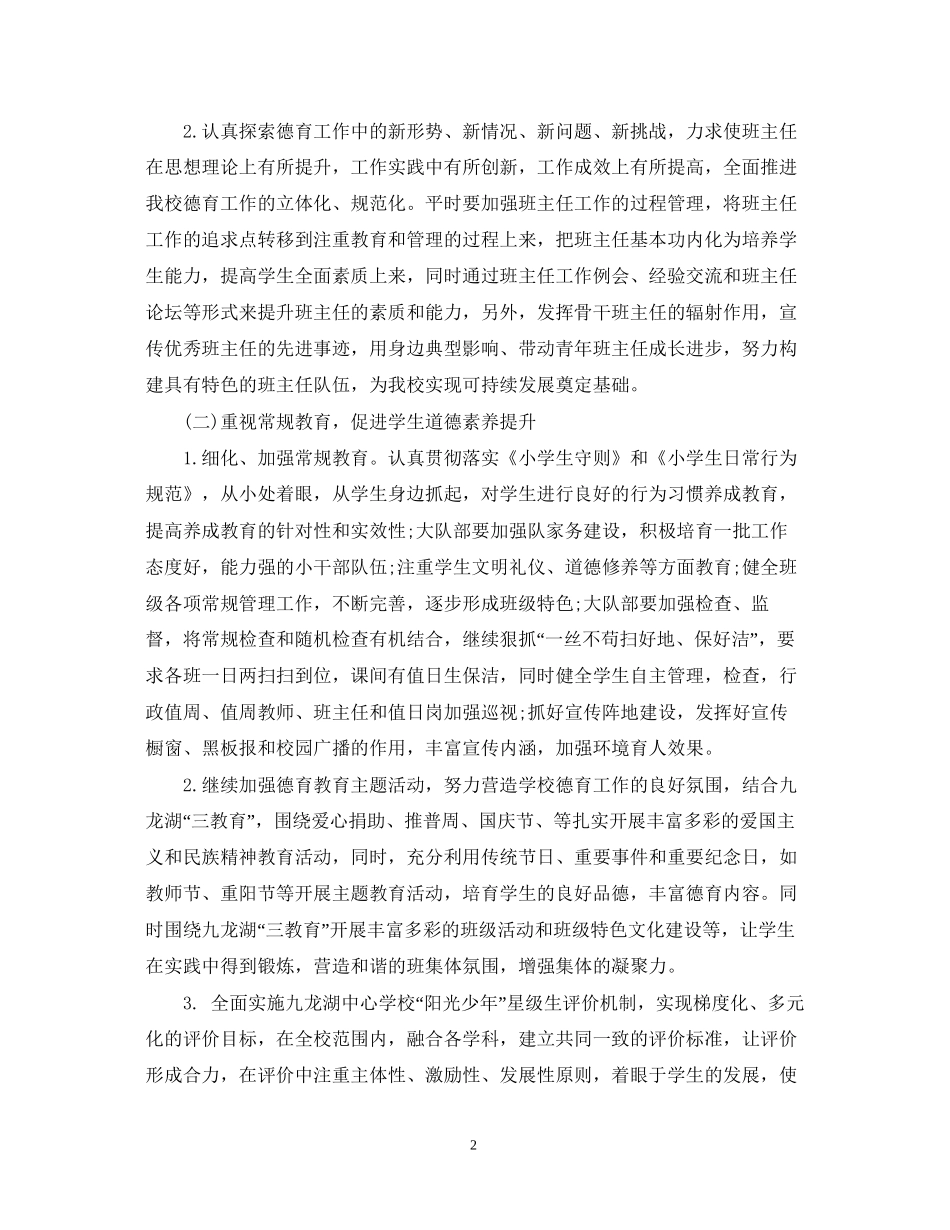 大队部德育工作计划2_第2页