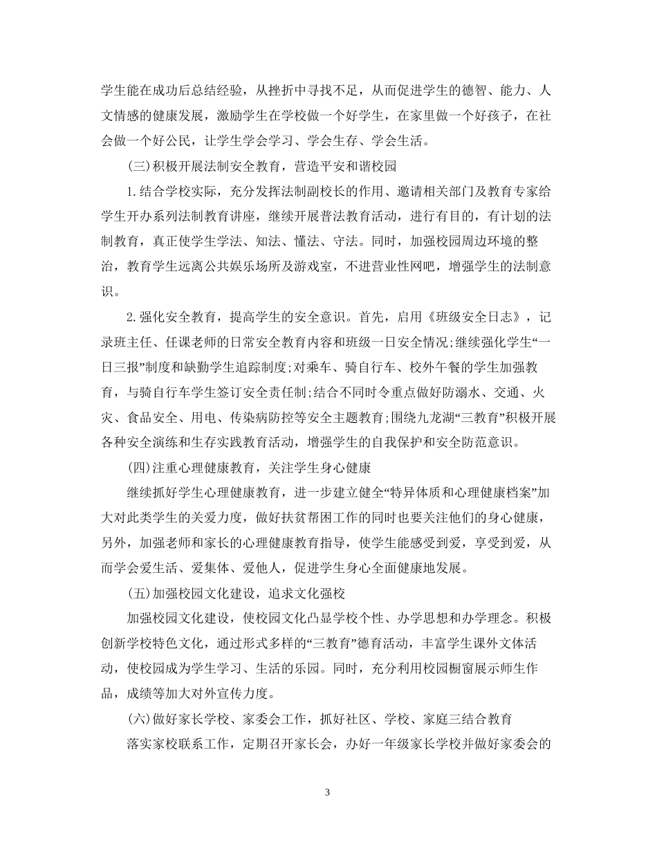 大队部德育工作计划2_第3页
