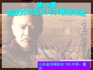匈奴与汉朝的和战
