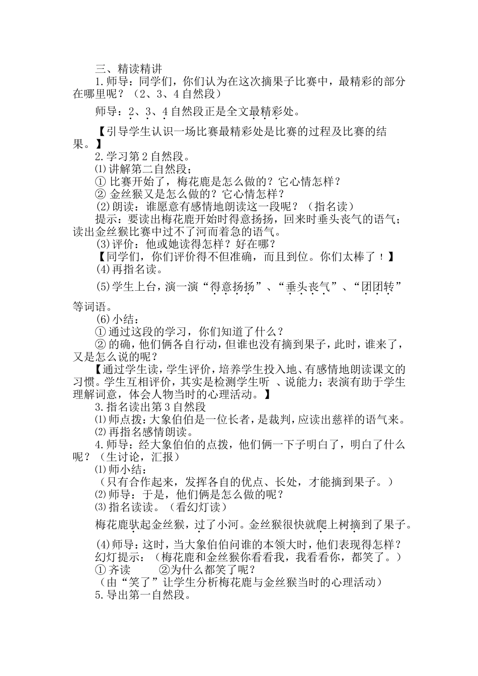 比本领教学设计 (2)_第2页