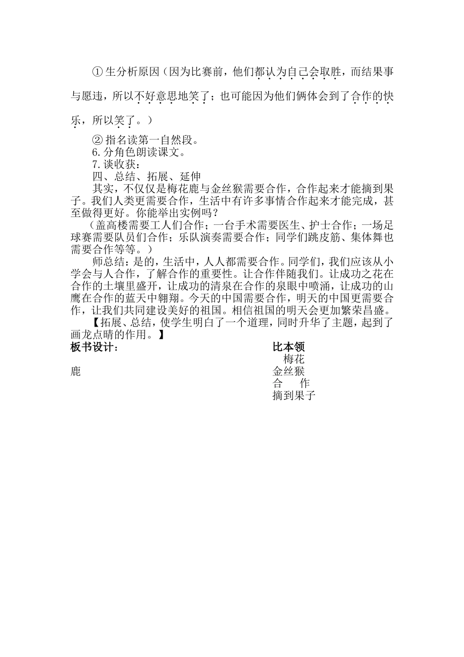 比本领教学设计 (2)_第3页