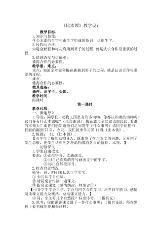 比本领教学设计 (2)