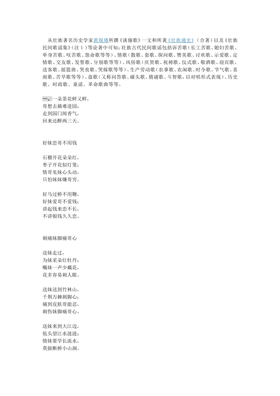 壮族情歌资料_第1页