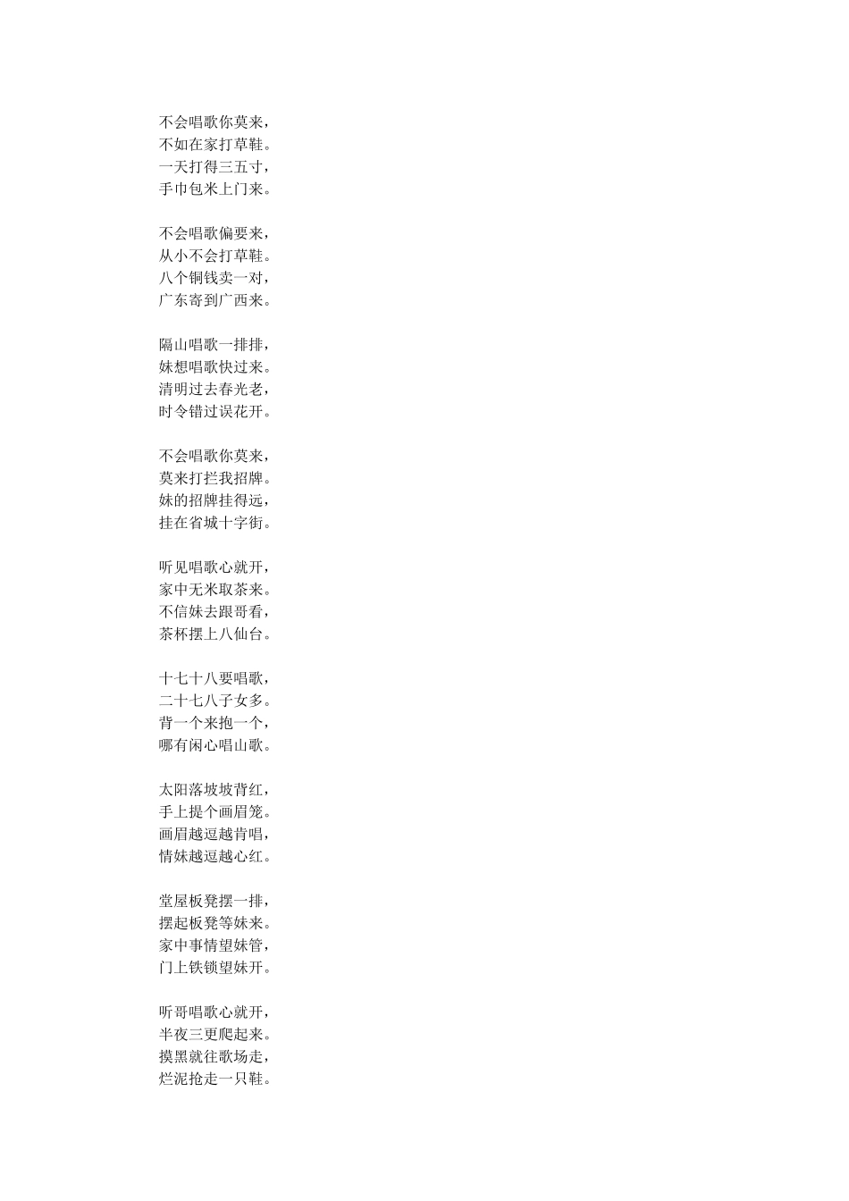 壮族情歌资料_第3页