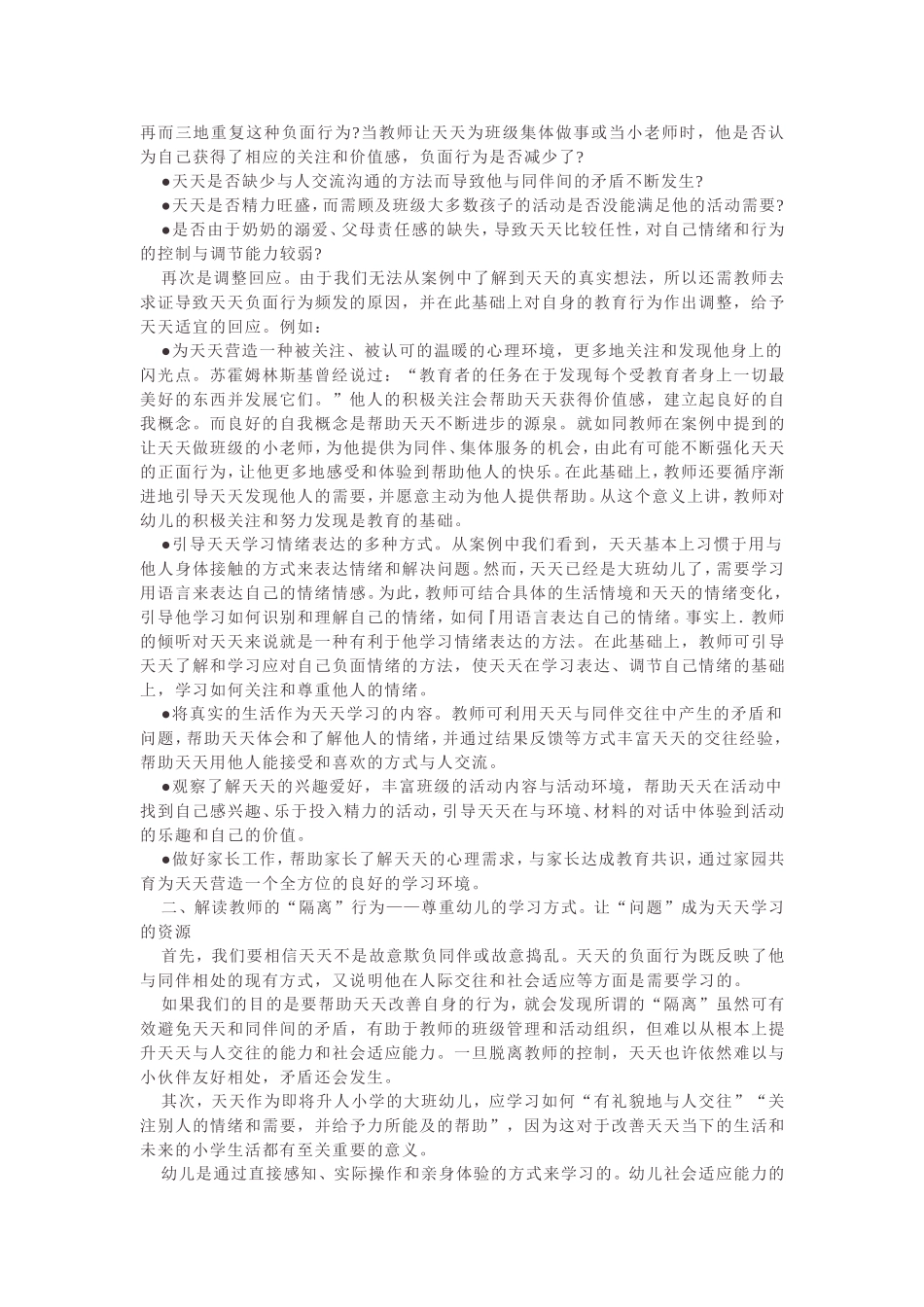 大班幼儿案例分析：“隔离”有效吗_第2页