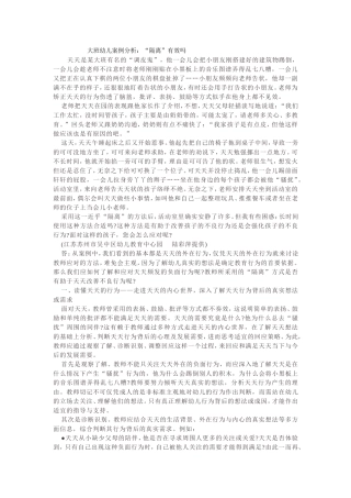 大班幼儿案例分析：“隔离”有效吗