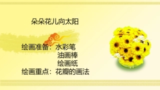 朵朵花儿向太阳2