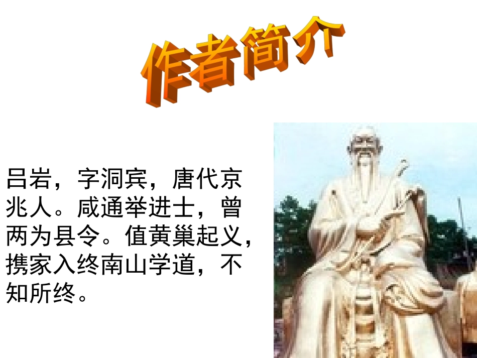 人教版五年级语文下册《古诗词三首》课件PPT (6)_第3页