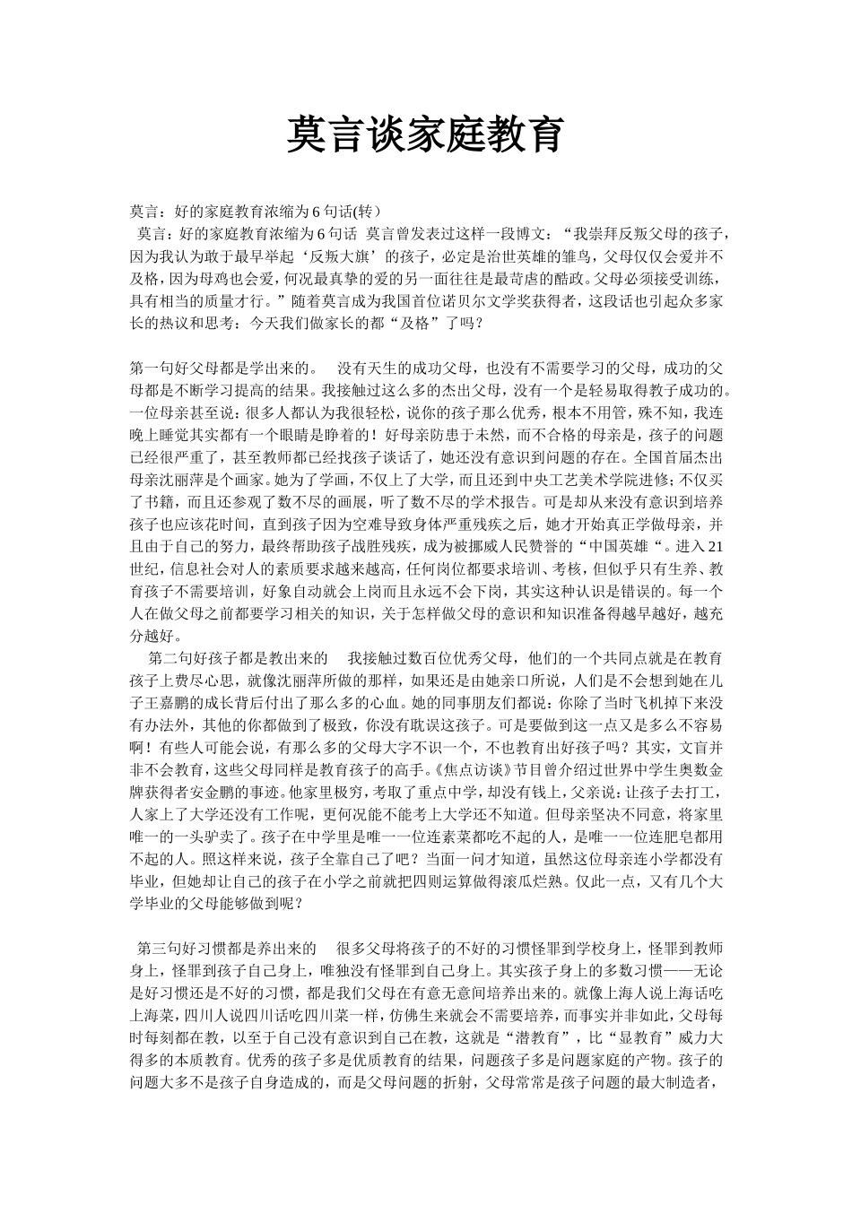 莫言谈家庭教育(1)_第1页