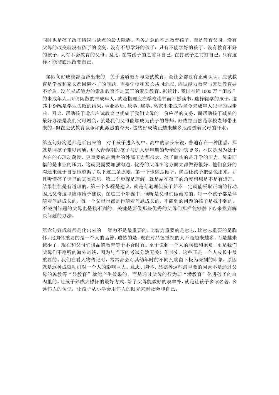 莫言谈家庭教育(1)_第2页