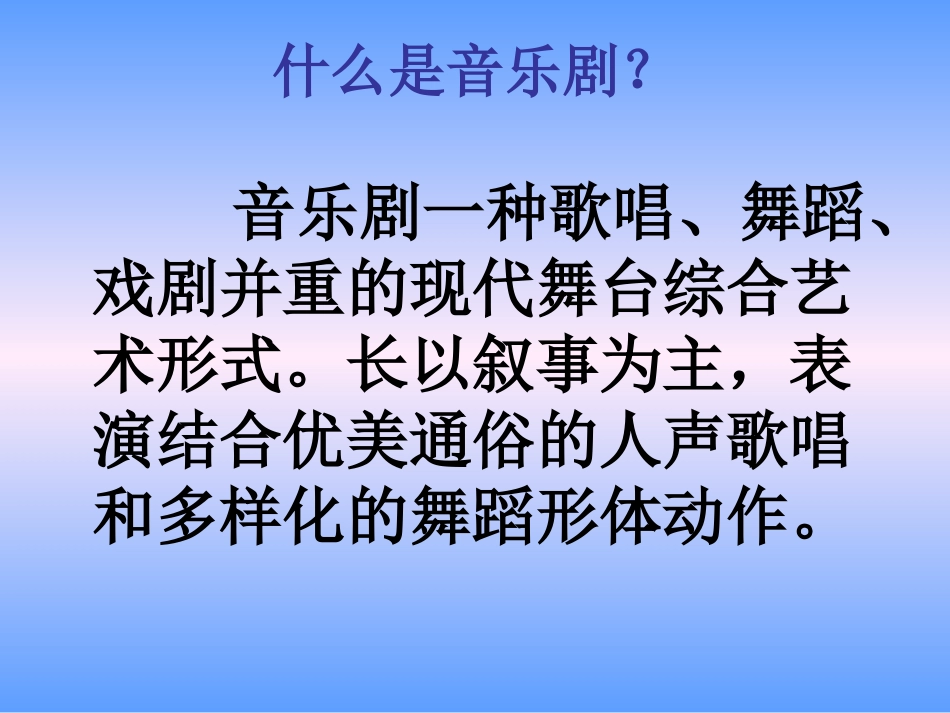 初中二年级音乐上册第二单元第一课时课件_第2页