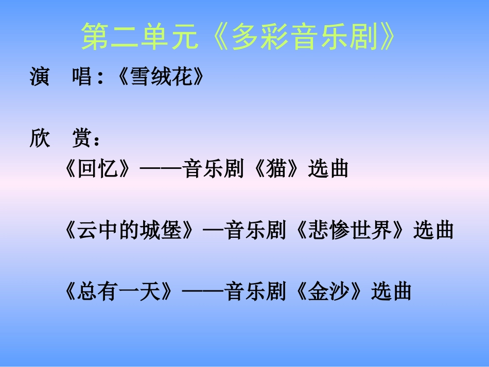 初中二年级音乐上册第二单元第一课时课件_第3页