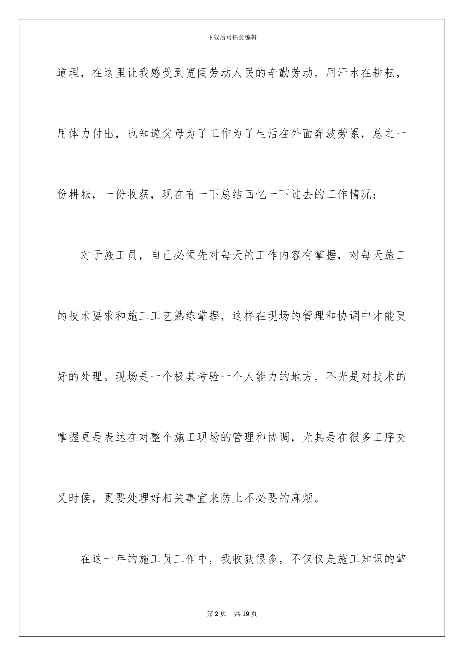 2024年有关施工员的个人工作总结范文_第2页