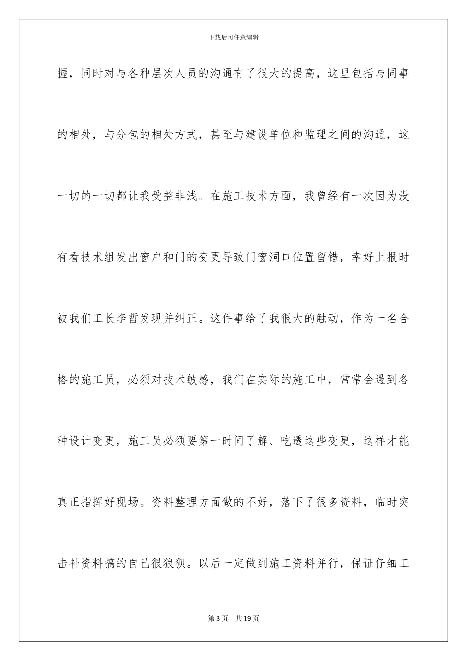 2024年有关施工员的个人工作总结范文_第3页