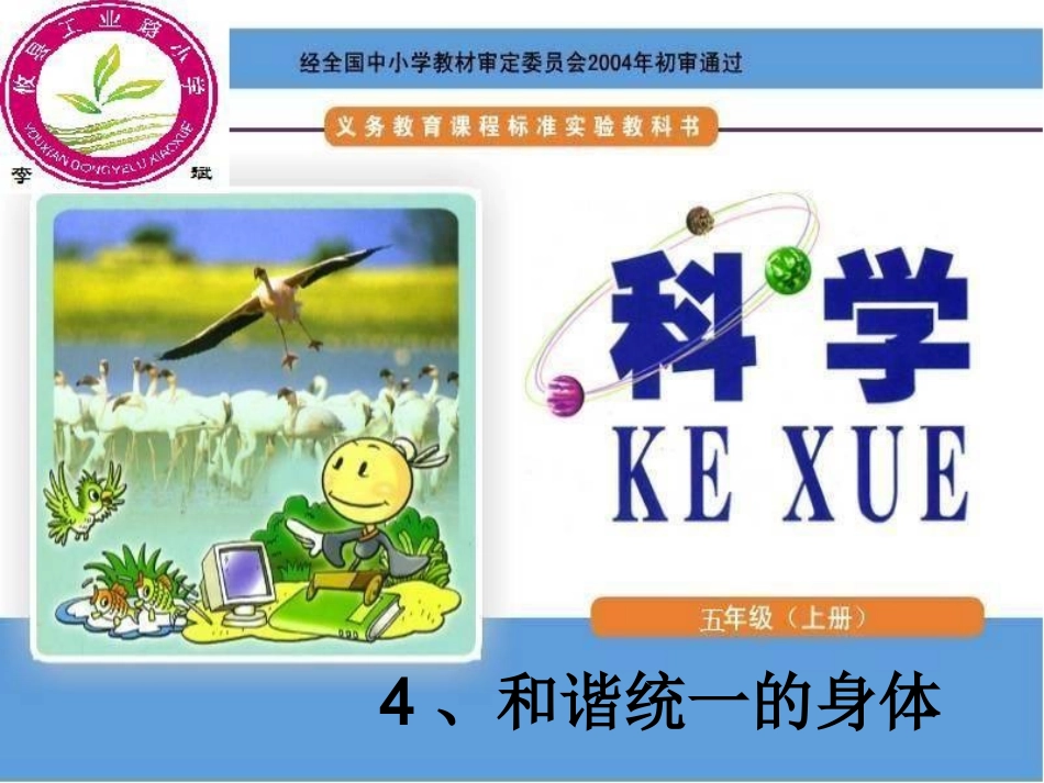 和谐统一的身体_第1页