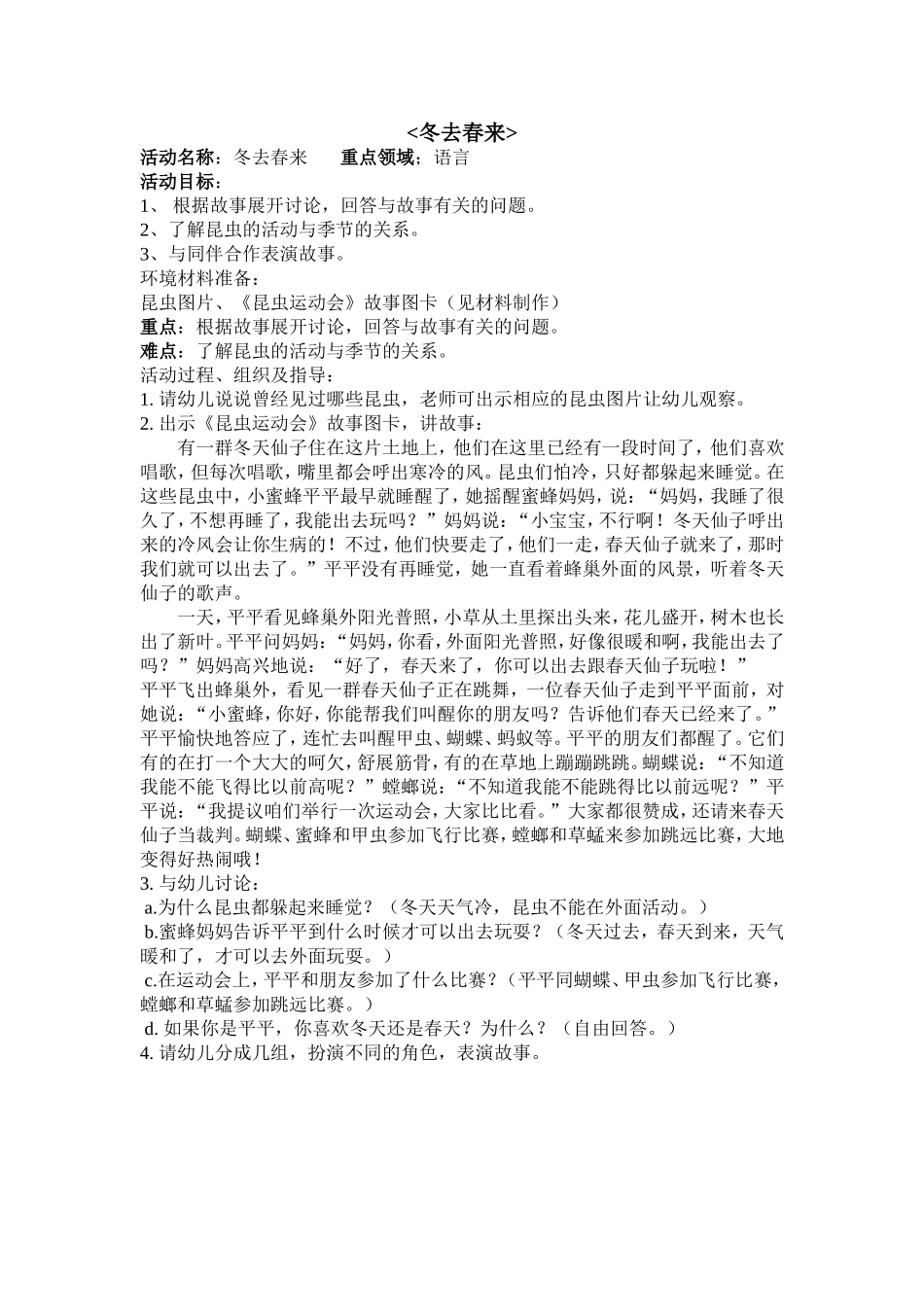 幼儿园教学案列_第1页