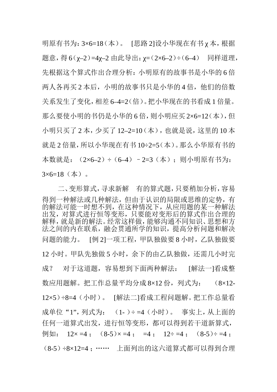 怎样培养的算术能力 (2)_第2页