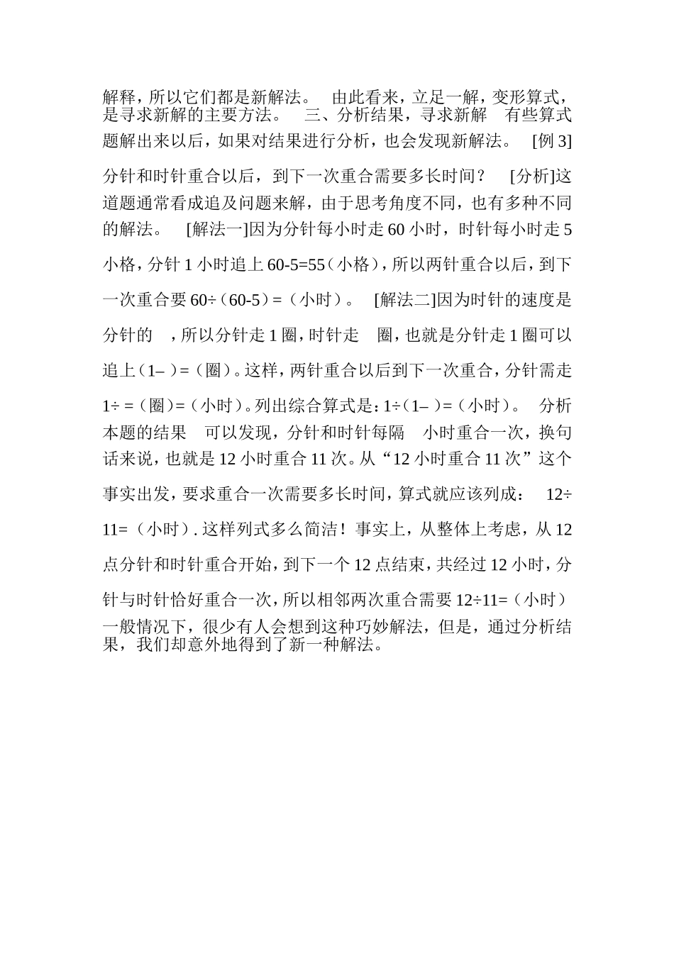 怎样培养的算术能力 (2)_第3页