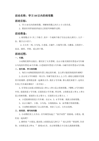 活动名称相邻数