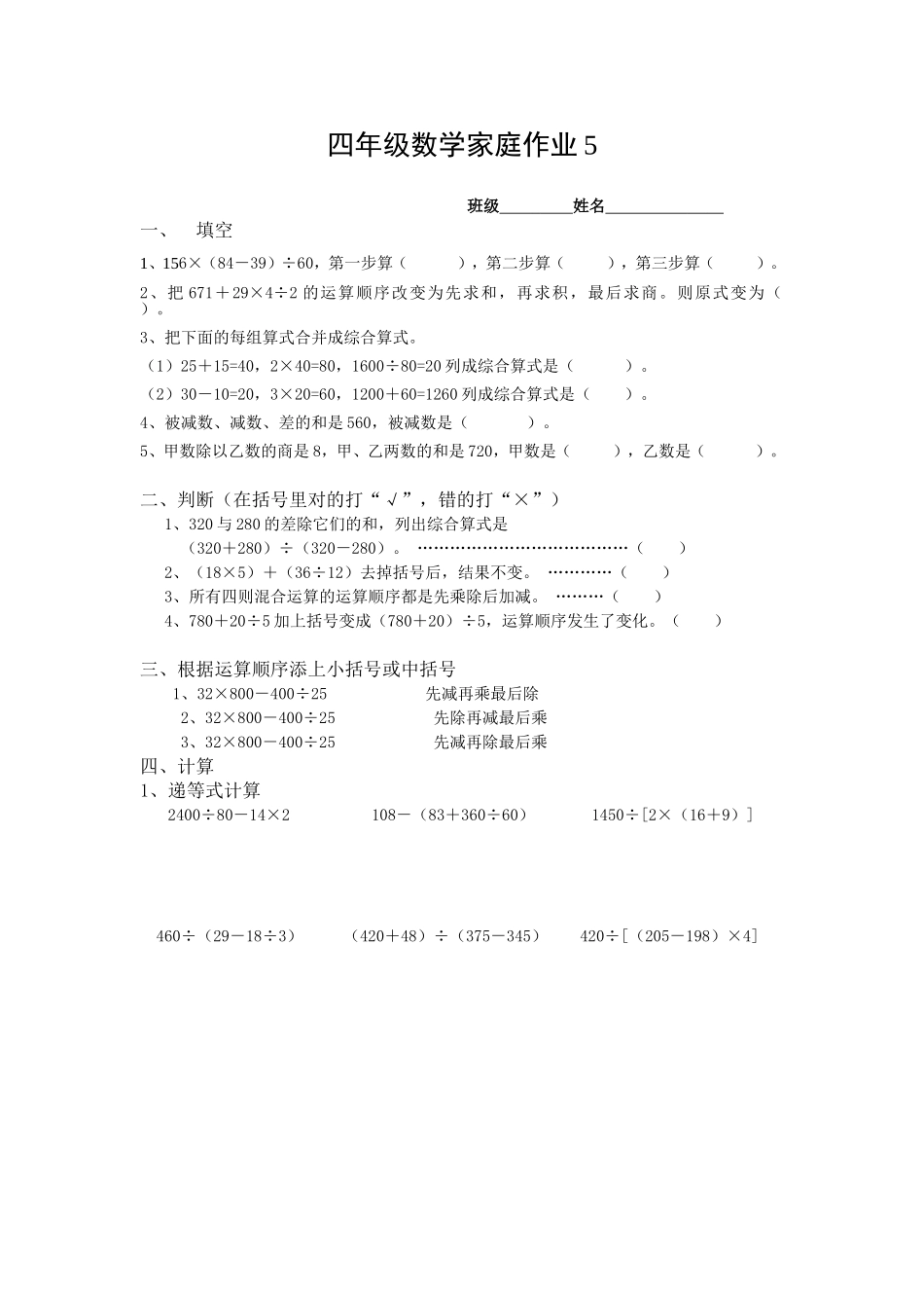 四年级数学家庭作业5_第1页