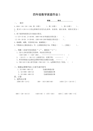 四年级数学家庭作业5