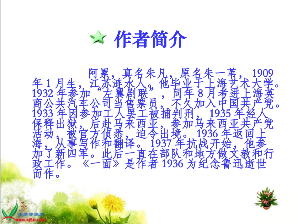 (人教新课标)六年级语文上册课件_一面_1_第2页