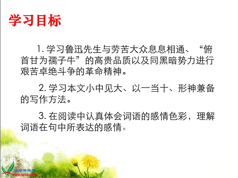 (人教新课标)六年级语文上册课件_一面_1_第3页