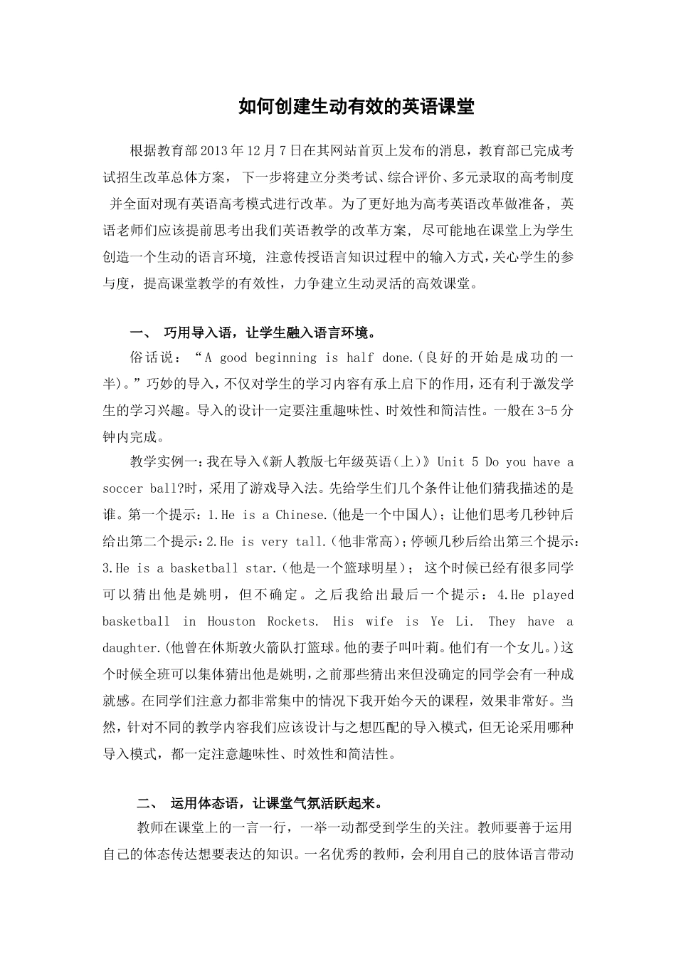 如何创建生动有效的英语课堂--谢雅亦_第1页