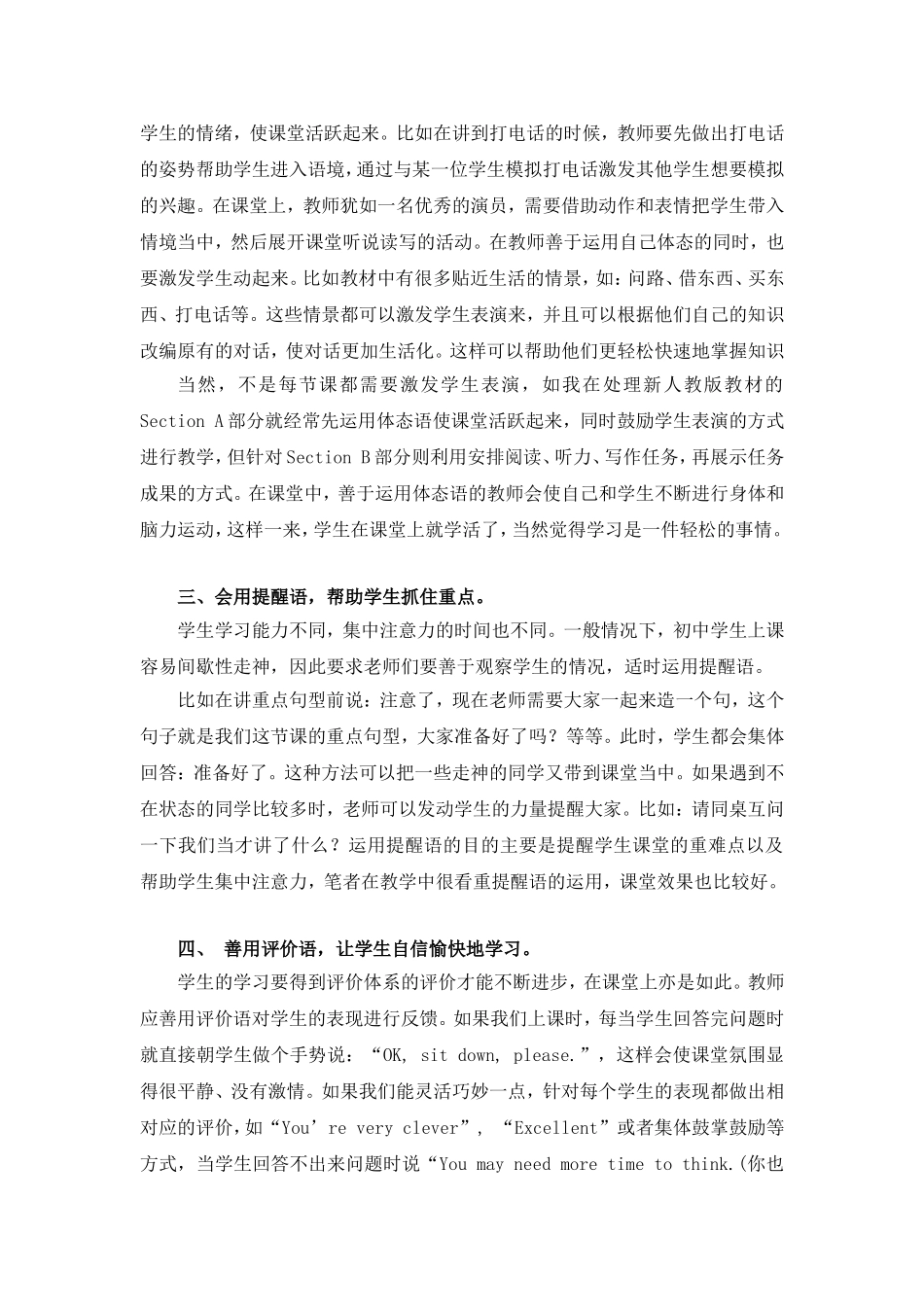 如何创建生动有效的英语课堂--谢雅亦_第2页